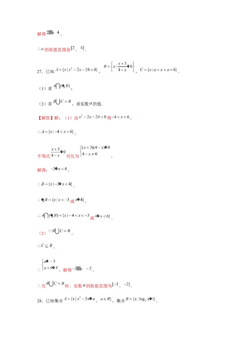 跟踪训练01集合（解析版）_2.2025数学总复习_2024年新高考资料_3.2024专项复习_更新中2024年新高考数学一轮复习之题型归纳与重难专题突破提升（新高考专用）