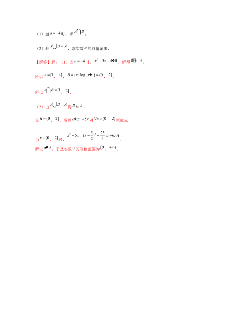 跟踪训练01集合（解析版）_2.2025数学总复习_2024年新高考资料_3.2024专项复习_更新中2024年新高考数学一轮复习之题型归纳与重难专题突破提升（新高考专用）