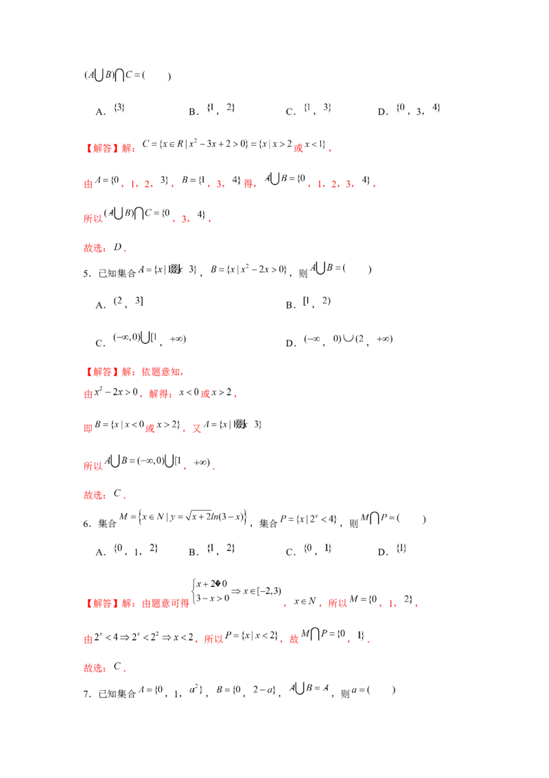 跟踪训练01集合（解析版）_2.2025数学总复习_2024年新高考资料_3.2024专项复习_更新中2024年新高考数学一轮复习之题型归纳与重难专题突破提升（新高考专用）