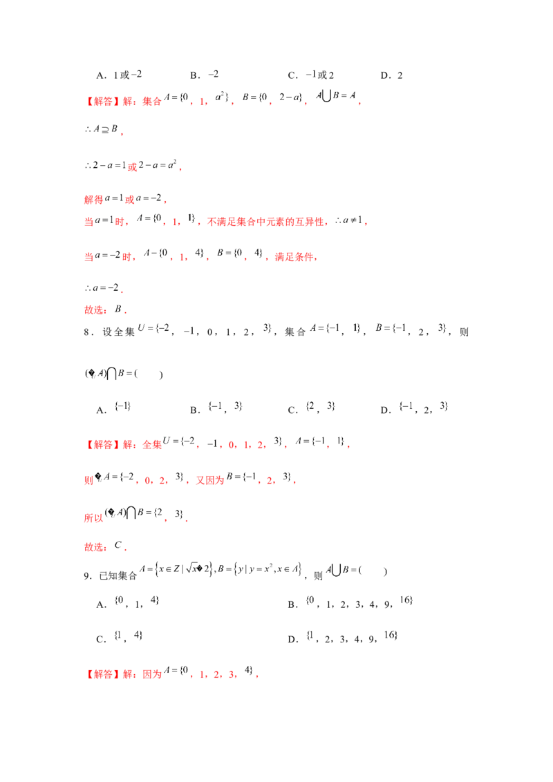 跟踪训练01集合（解析版）_2.2025数学总复习_2024年新高考资料_3.2024专项复习_更新中2024年新高考数学一轮复习之题型归纳与重难专题突破提升（新高考专用）