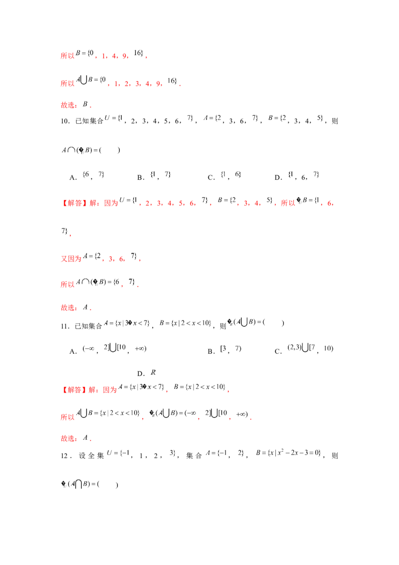 跟踪训练01集合（解析版）_2.2025数学总复习_2024年新高考资料_3.2024专项复习_更新中2024年新高考数学一轮复习之题型归纳与重难专题突破提升（新高考专用）