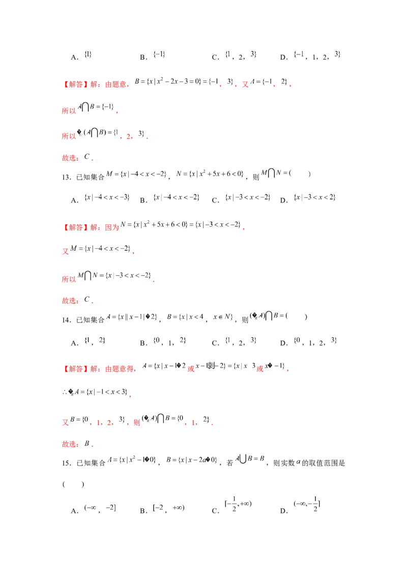 跟踪训练01集合（解析版）_2.2025数学总复习_2024年新高考资料_3.2024专项复习_更新中2024年新高考数学一轮复习之题型归纳与重难专题突破提升（新高考专用）