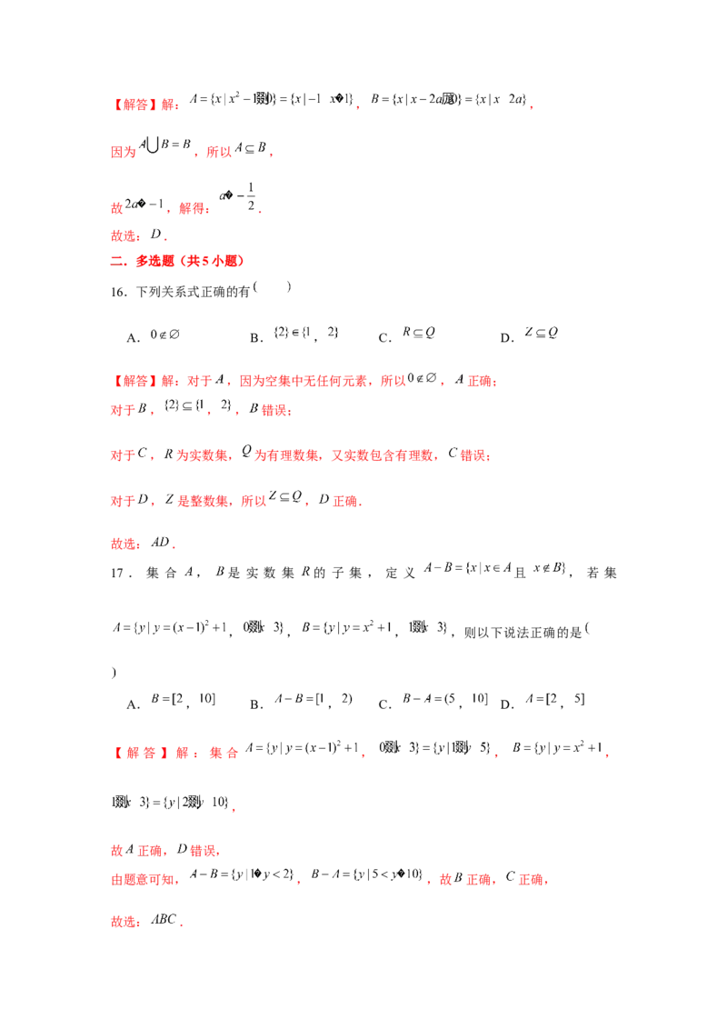 跟踪训练01集合（解析版）_2.2025数学总复习_2024年新高考资料_3.2024专项复习_更新中2024年新高考数学一轮复习之题型归纳与重难专题突破提升（新高考专用）