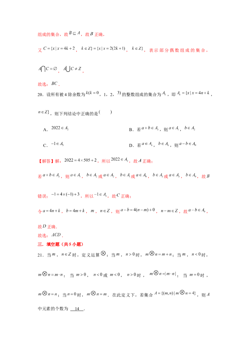 跟踪训练01集合（解析版）_2.2025数学总复习_2024年新高考资料_3.2024专项复习_更新中2024年新高考数学一轮复习之题型归纳与重难专题突破提升（新高考专用）
