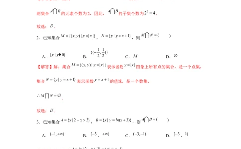 跟踪训练01集合（解析版）_2.2025数学总复习_2024年新高考资料_3.2024专项复习_更新中2024年新高考数学一轮复习之题型归纳与重难专题突破提升（新高考专用）