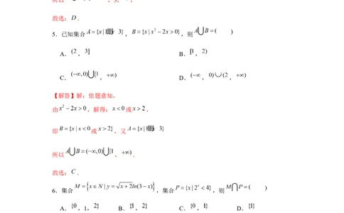 跟踪训练01集合（解析版）_2.2025数学总复习_2024年新高考资料_3.2024专项复习_更新中2024年新高考数学一轮复习之题型归纳与重难专题突破提升（新高考专用）