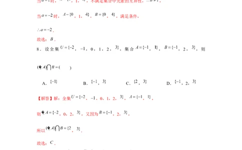 跟踪训练01集合（解析版）_2.2025数学总复习_2024年新高考资料_3.2024专项复习_更新中2024年新高考数学一轮复习之题型归纳与重难专题突破提升（新高考专用）