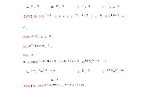 跟踪训练01集合（解析版）_2.2025数学总复习_2024年新高考资料_3.2024专项复习_更新中2024年新高考数学一轮复习之题型归纳与重难专题突破提升（新高考专用）