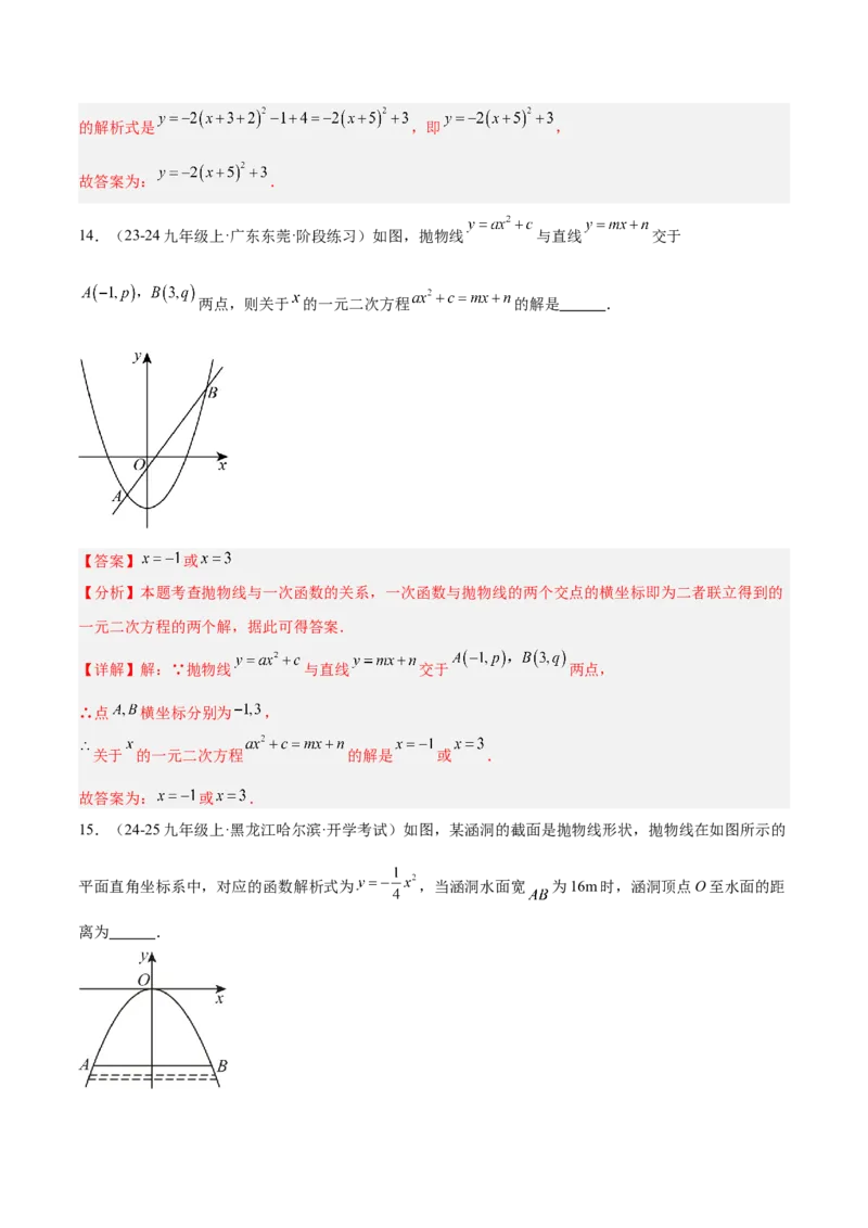 第一次月考押题重难点检测卷（提高卷）（考试范围：一元二次方程+二次函数）（教师版）_初中数学_九年级数学上册（人教版）_重难点专题提升-V7_2025版