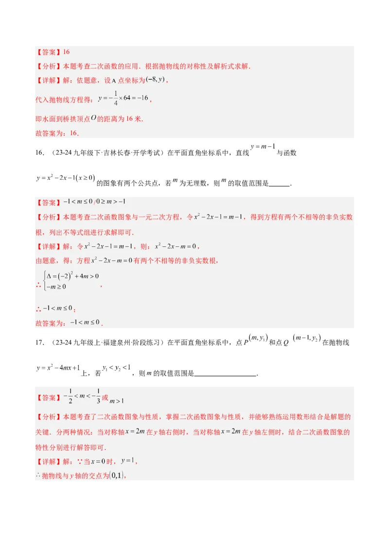 第一次月考押题重难点检测卷（提高卷）（考试范围：一元二次方程+二次函数）（教师版）_初中数学_九年级数学上册（人教版）_重难点专题提升-V7_2025版