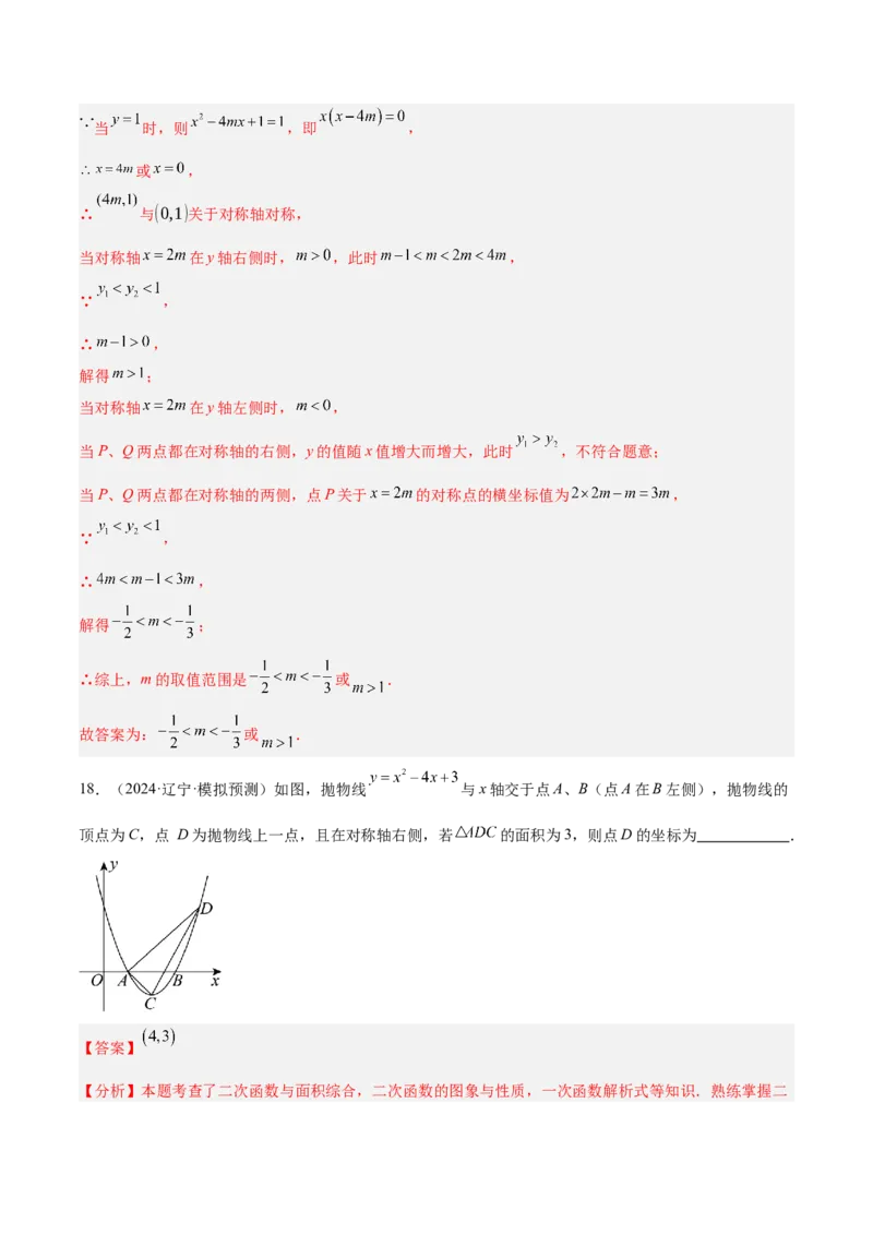 第一次月考押题重难点检测卷（提高卷）（考试范围：一元二次方程+二次函数）（教师版）_初中数学_九年级数学上册（人教版）_重难点专题提升-V7_2025版
