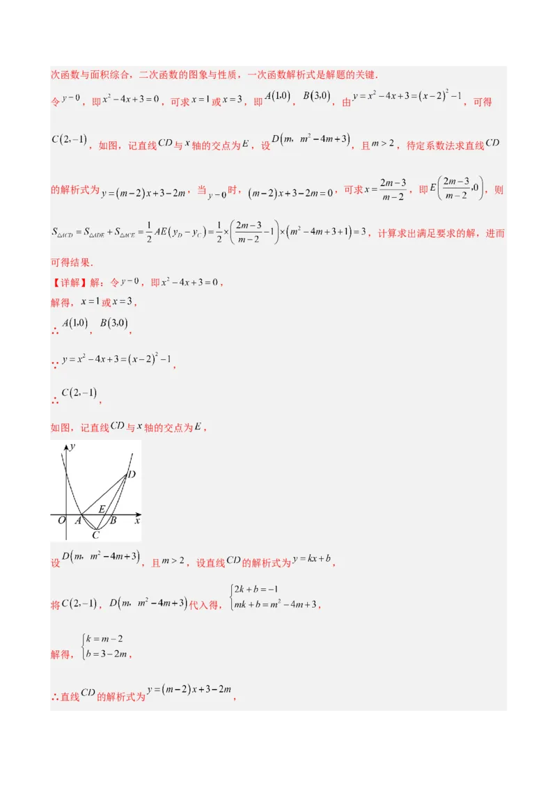 第一次月考押题重难点检测卷（提高卷）（考试范围：一元二次方程+二次函数）（教师版）_初中数学_九年级数学上册（人教版）_重难点专题提升-V7_2025版