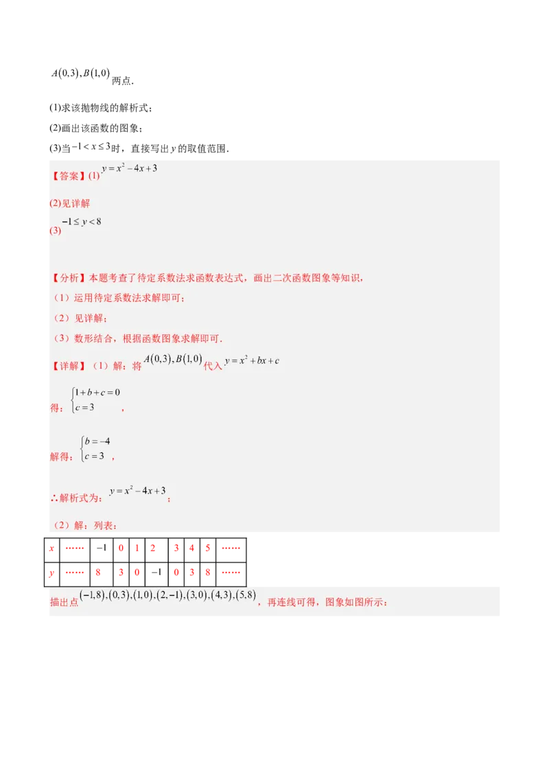 第一次月考押题重难点检测卷（提高卷）（考试范围：一元二次方程+二次函数）（教师版）_初中数学_九年级数学上册（人教版）_重难点专题提升-V7_2025版
