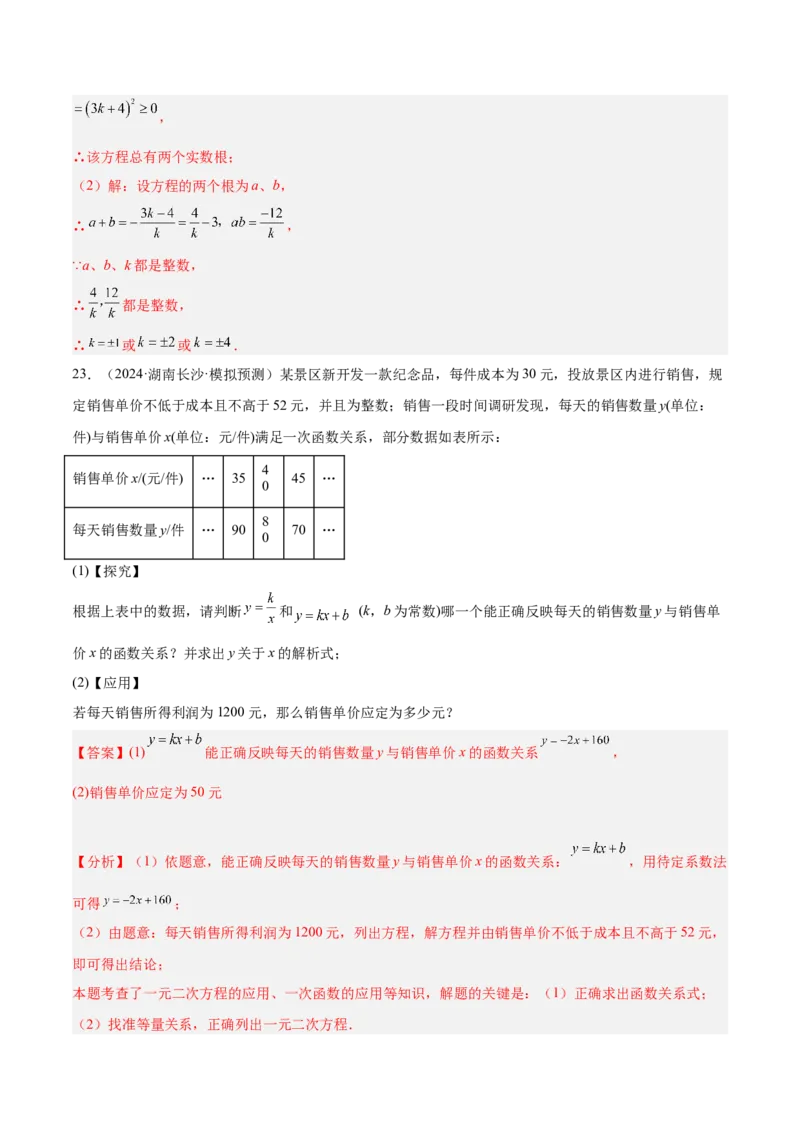 第一次月考押题重难点检测卷（提高卷）（考试范围：一元二次方程+二次函数）（教师版）_初中数学_九年级数学上册（人教版）_重难点专题提升-V7_2025版