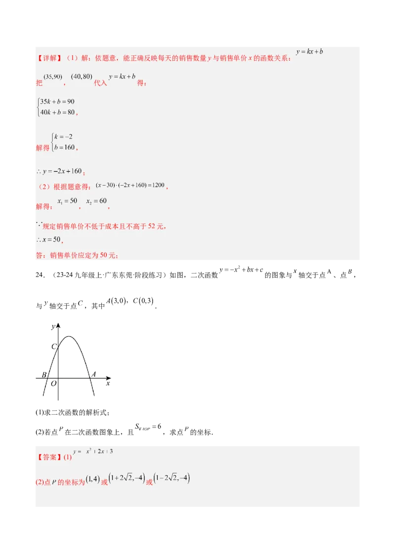 第一次月考押题重难点检测卷（提高卷）（考试范围：一元二次方程+二次函数）（教师版）_初中数学_九年级数学上册（人教版）_重难点专题提升-V7_2025版