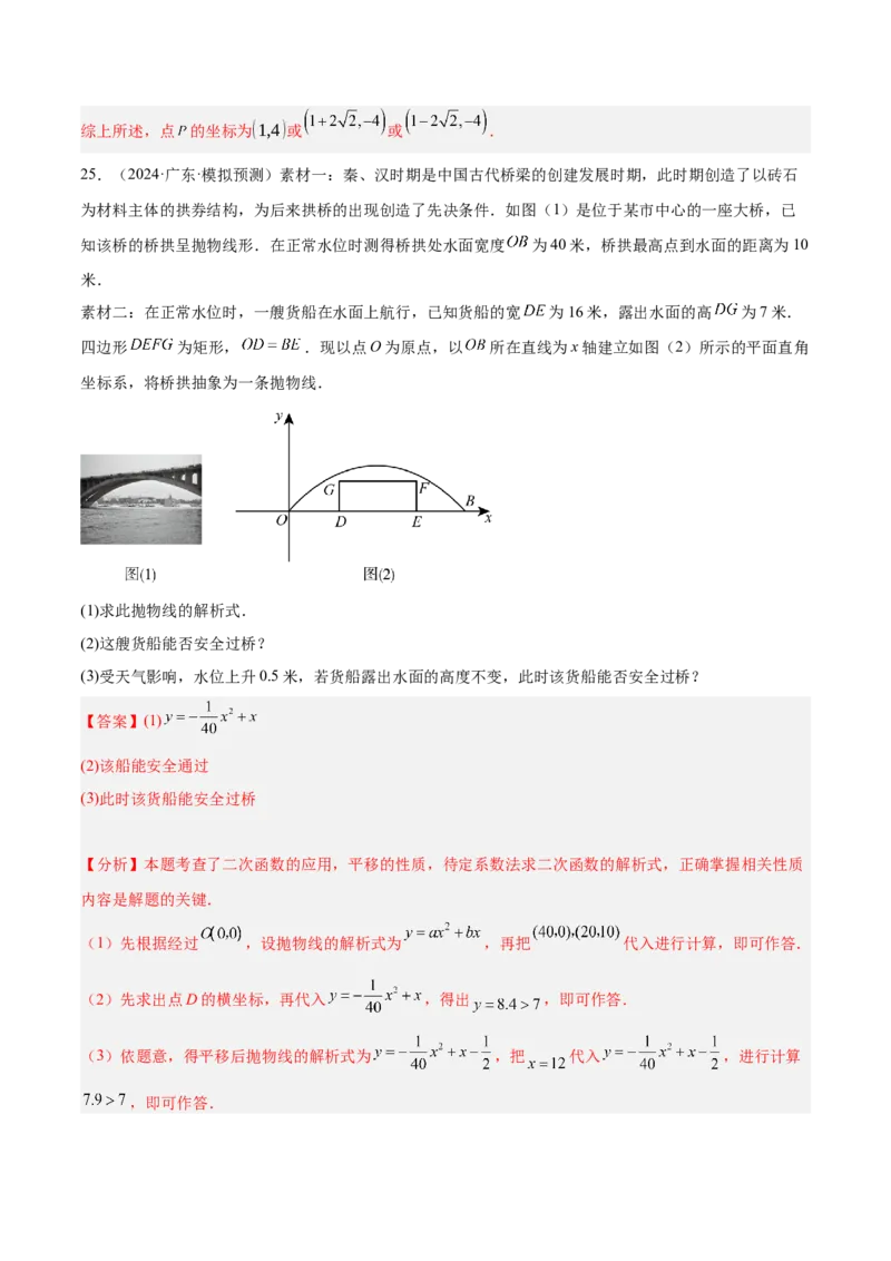 第一次月考押题重难点检测卷（提高卷）（考试范围：一元二次方程+二次函数）（教师版）_初中数学_九年级数学上册（人教版）_重难点专题提升-V7_2025版