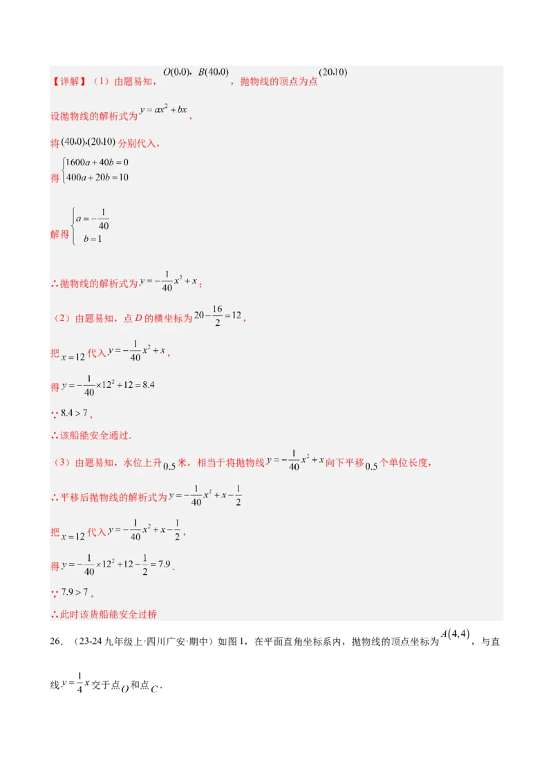 第一次月考押题重难点检测卷（提高卷）（考试范围：一元二次方程+二次函数）（教师版）_初中数学_九年级数学上册（人教版）_重难点专题提升-V7_2025版