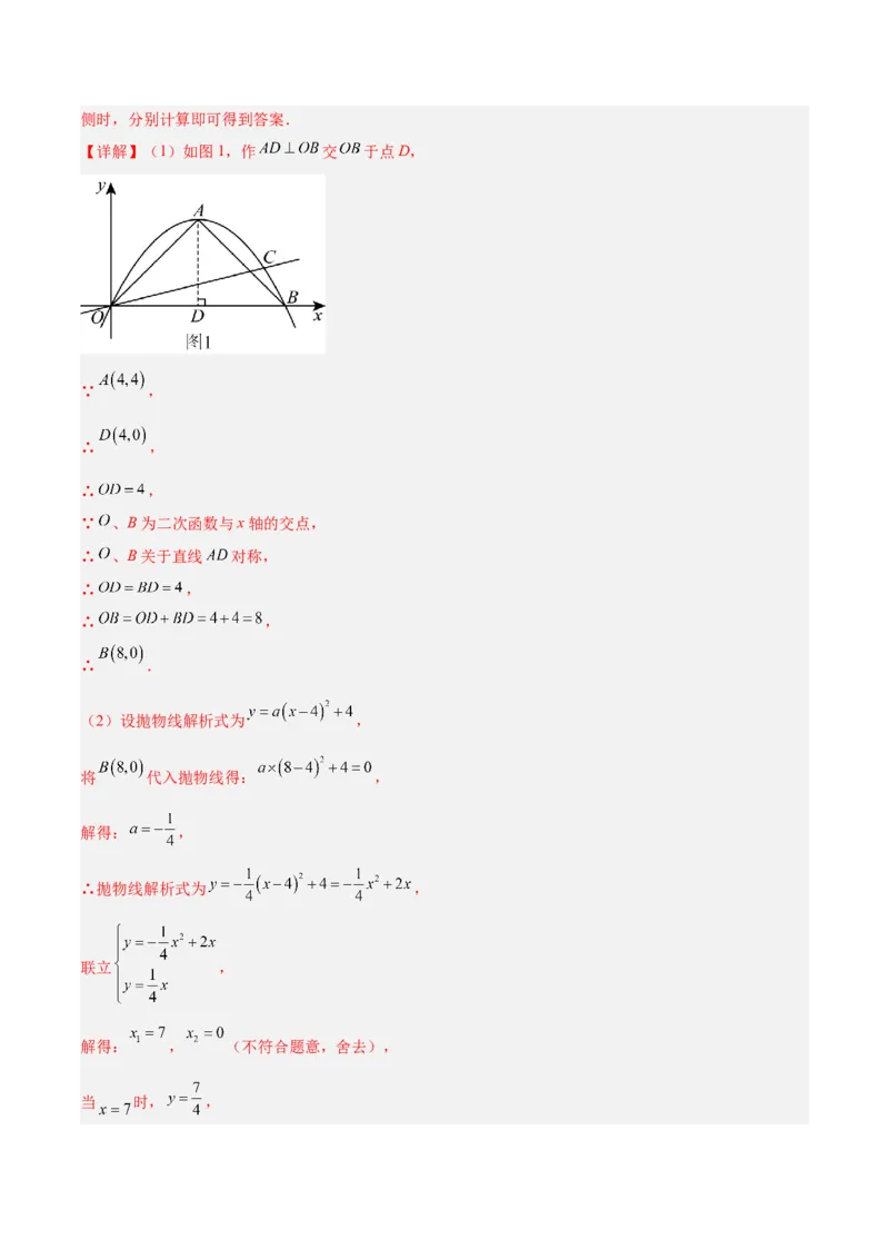 第一次月考押题重难点检测卷（提高卷）（考试范围：一元二次方程+二次函数）（教师版）_初中数学_九年级数学上册（人教版）_重难点专题提升-V7_2025版