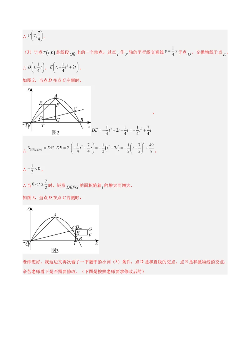 第一次月考押题重难点检测卷（提高卷）（考试范围：一元二次方程+二次函数）（教师版）_初中数学_九年级数学上册（人教版）_重难点专题提升-V7_2025版