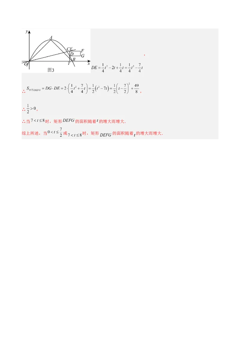 第一次月考押题重难点检测卷（提高卷）（考试范围：一元二次方程+二次函数）（教师版）_初中数学_九年级数学上册（人教版）_重难点专题提升-V7_2025版