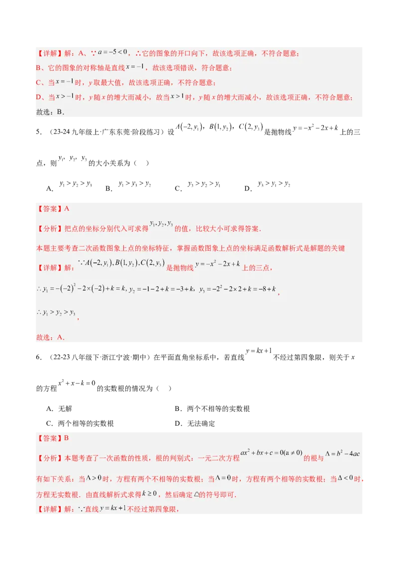 第一次月考押题重难点检测卷（提高卷）（考试范围：一元二次方程+二次函数）（教师版）_初中数学_九年级数学上册（人教版）_重难点专题提升-V7_2025版