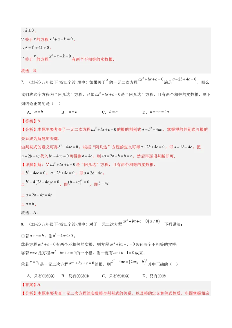 第一次月考押题重难点检测卷（提高卷）（考试范围：一元二次方程+二次函数）（教师版）_初中数学_九年级数学上册（人教版）_重难点专题提升-V7_2025版