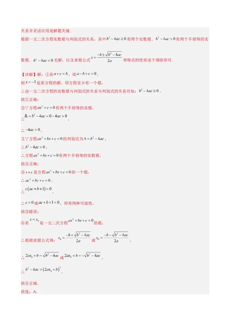 第一次月考押题重难点检测卷（提高卷）（考试范围：一元二次方程+二次函数）（教师版）_初中数学_九年级数学上册（人教版）_重难点专题提升-V7_2025版