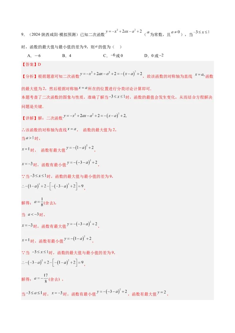 第一次月考押题重难点检测卷（提高卷）（考试范围：一元二次方程+二次函数）（教师版）_初中数学_九年级数学上册（人教版）_重难点专题提升-V7_2025版
