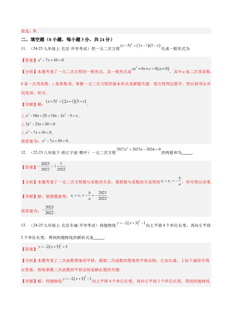 第一次月考押题重难点检测卷（提高卷）（考试范围：一元二次方程+二次函数）（教师版）_初中数学_九年级数学上册（人教版）_重难点专题提升-V7_2025版
