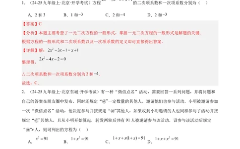 第一次月考押题重难点检测卷（提高卷）（考试范围：一元二次方程+二次函数）（教师版）_初中数学_九年级数学上册（人教版）_重难点专题提升-V7_2025版