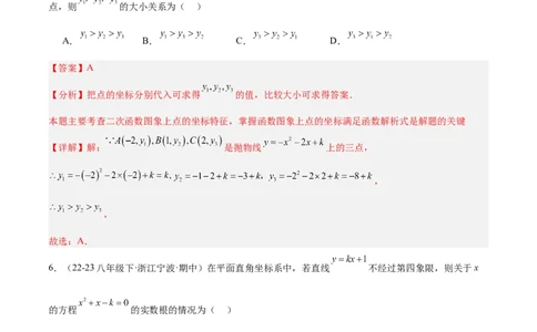 第一次月考押题重难点检测卷（提高卷）（考试范围：一元二次方程+二次函数）（教师版）_初中数学_九年级数学上册（人教版）_重难点专题提升-V7_2025版