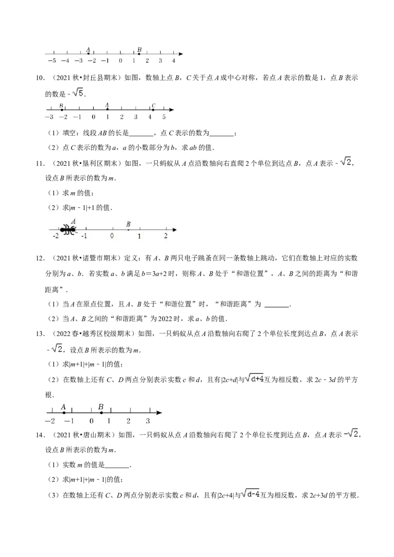 专题6.10实数与数轴大题提升训练（重难点培优30题）-拔尖特训2023培优（原卷版）人教版_初中数学人教版_7下-初中数学人教版_7下-初中数学人教版（旧版）赠送_07专项讲练