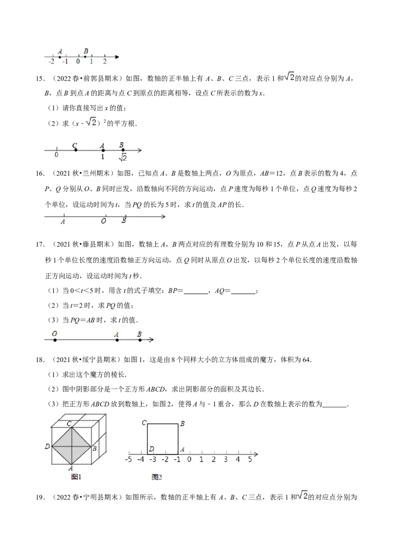 专题6.10实数与数轴大题提升训练（重难点培优30题）-拔尖特训2023培优（原卷版）人教版_初中数学人教版_7下-初中数学人教版_7下-初中数学人教版（旧版）赠送_07专项讲练