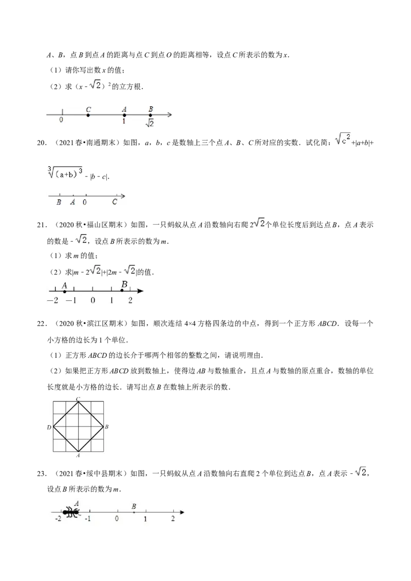 专题6.10实数与数轴大题提升训练（重难点培优30题）-拔尖特训2023培优（原卷版）人教版_初中数学人教版_7下-初中数学人教版_7下-初中数学人教版（旧版）赠送_07专项讲练