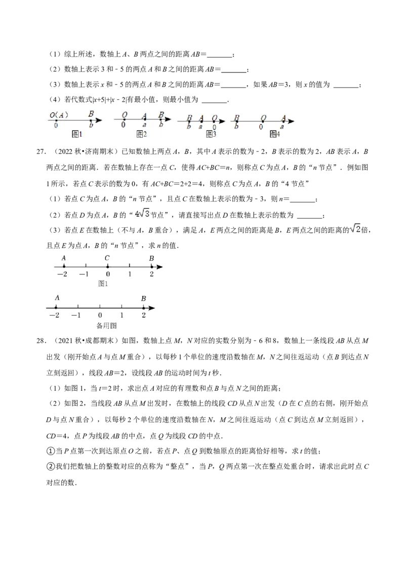 专题6.10实数与数轴大题提升训练（重难点培优30题）-拔尖特训2023培优（原卷版）人教版_初中数学人教版_7下-初中数学人教版_7下-初中数学人教版（旧版）赠送_07专项讲练
