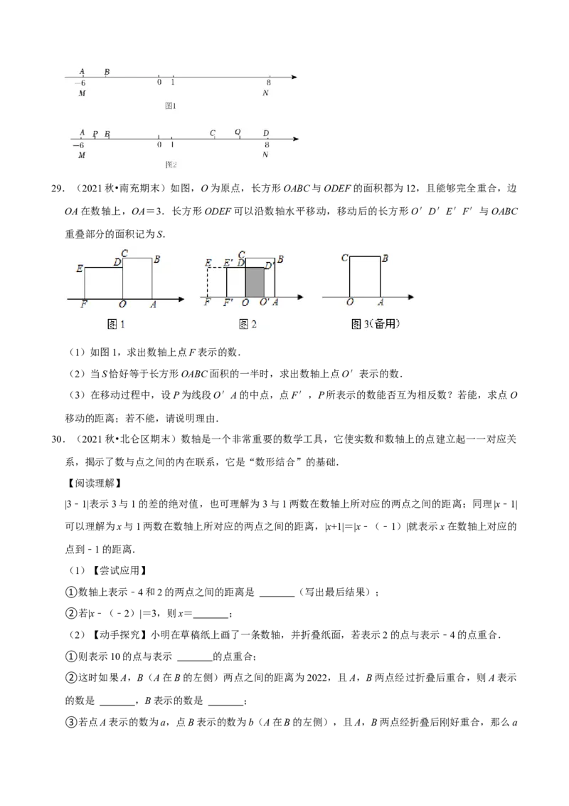 专题6.10实数与数轴大题提升训练（重难点培优30题）-拔尖特训2023培优（原卷版）人教版_初中数学人教版_7下-初中数学人教版_7下-初中数学人教版（旧版）赠送_07专项讲练