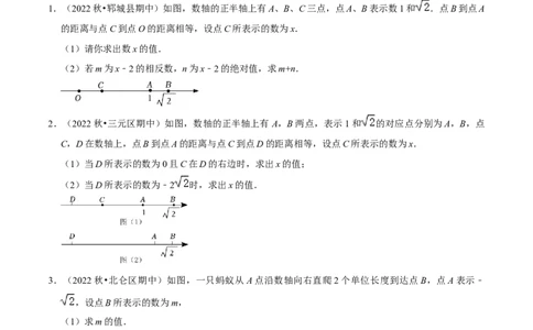 专题6.10实数与数轴大题提升训练（重难点培优30题）-拔尖特训2023培优（原卷版）人教版_初中数学人教版_7下-初中数学人教版_7下-初中数学人教版（旧版）赠送_07专项讲练