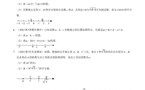 专题6.10实数与数轴大题提升训练（重难点培优30题）-拔尖特训2023培优（原卷版）人教版_初中数学人教版_7下-初中数学人教版_7下-初中数学人教版（旧版）赠送_07专项讲练