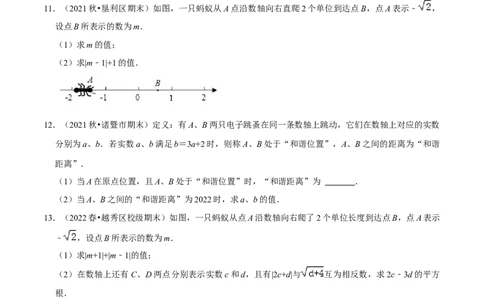 专题6.10实数与数轴大题提升训练（重难点培优30题）-拔尖特训2023培优（原卷版）人教版_初中数学人教版_7下-初中数学人教版_7下-初中数学人教版（旧版）赠送_07专项讲练