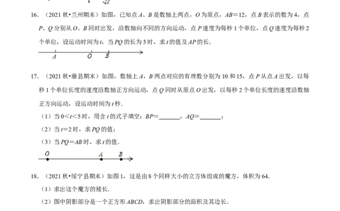 专题6.10实数与数轴大题提升训练（重难点培优30题）-拔尖特训2023培优（原卷版）人教版_初中数学人教版_7下-初中数学人教版_7下-初中数学人教版（旧版）赠送_07专项讲练