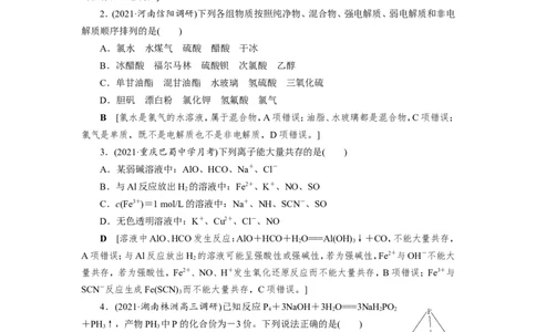 专题突破(二)整合有效信息书写化学(离子)方程式（作业）_05高考化学_新高考复习资料_2022年新高考资料_2022届一轮复习讲练结合_第二章化学物质及其变化