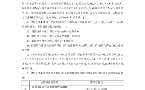 专题突破(二)整合有效信息书写化学(离子)方程式（作业）_05高考化学_新高考复习资料_2022年新高考资料_2022届一轮复习讲练结合_第二章化学物质及其变化