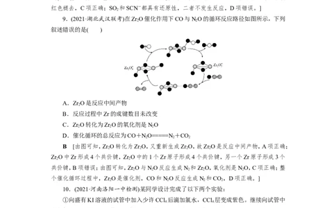 专题突破(二)整合有效信息书写化学(离子)方程式（作业）_05高考化学_新高考复习资料_2022年新高考资料_2022届一轮复习讲练结合_第二章化学物质及其变化