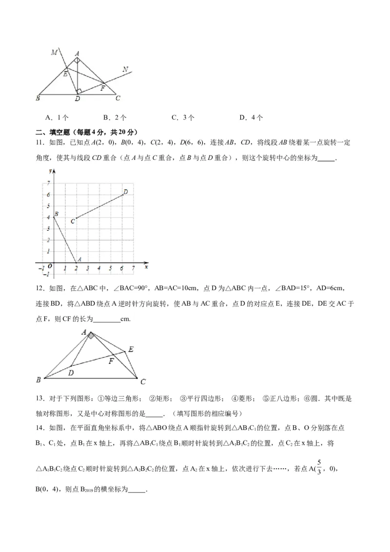 第二十三章旋转（单元测试）原卷版-（人教版）_初中数学_九年级数学上册（人教版）_单元测试