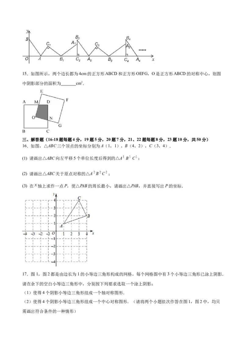 第二十三章旋转（单元测试）原卷版-（人教版）_初中数学_九年级数学上册（人教版）_单元测试