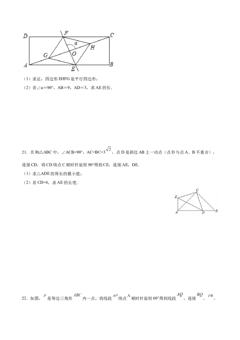 第二十三章旋转（单元测试）原卷版-（人教版）_初中数学_九年级数学上册（人教版）_单元测试