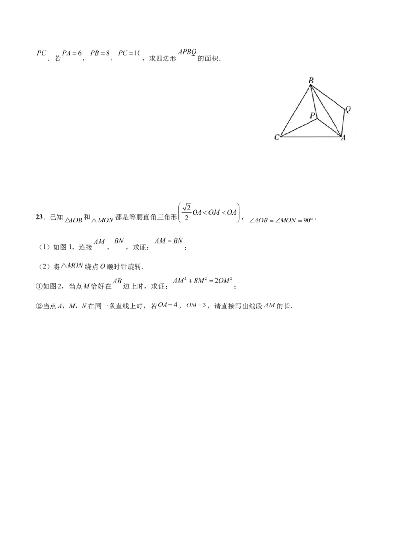 第二十三章旋转（单元测试）原卷版-（人教版）_初中数学_九年级数学上册（人教版）_单元测试