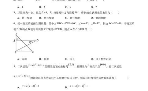 第二十三章旋转（单元测试）原卷版-（人教版）_初中数学_九年级数学上册（人教版）_单元测试