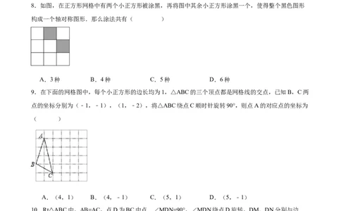 第二十三章旋转（单元测试）原卷版-（人教版）_初中数学_九年级数学上册（人教版）_单元测试