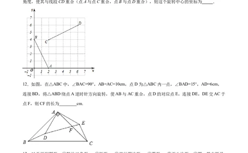 第二十三章旋转（单元测试）原卷版-（人教版）_初中数学_九年级数学上册（人教版）_单元测试